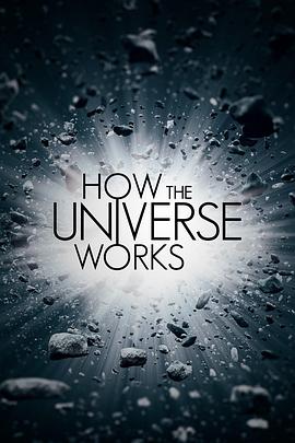 了解宇宙是如何运行的第八季高清在线观看