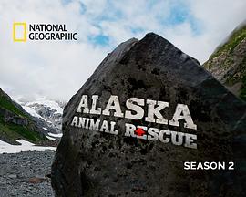 阿拉斯加野生动物救援第二季高清在线观看